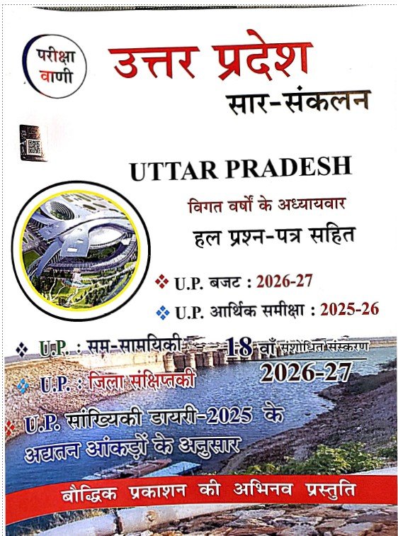 Pariksha Vani Uttar Pradesh Saar Sankalan 18e Book Pdf 2026-27 Download Hindi Medium